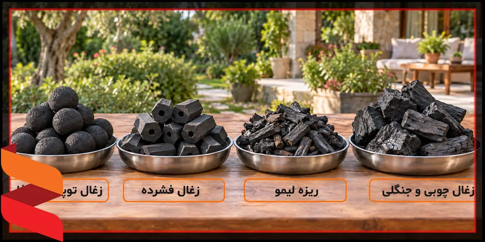 انواع زغال کبابی